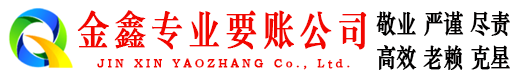 武邑收债公司